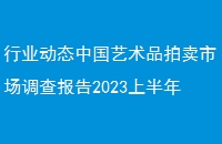 ҵ̬йƷг鱨2023ϰ